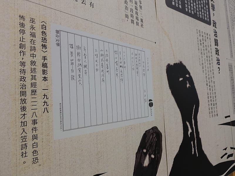 巫永福〈白色恐怖〉手稿影本