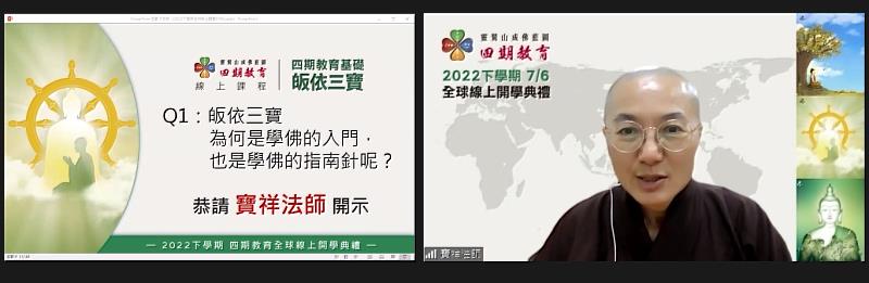 2、寶祥法師主講皈依三寶為何是學佛的入門？也是學佛的指南針呢？ （靈鷲山佛教教團提供）