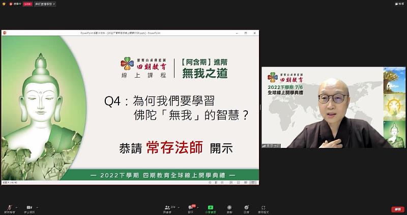 5、常存法師主講為何我們要學習佛陀「無我」的智慧？ （靈鷲山佛教教團提供）