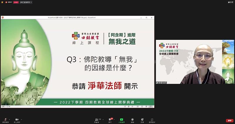 4、淨華法師佛陀教導「無我」的因緣是什麼？ （靈鷲山佛教教團提供）