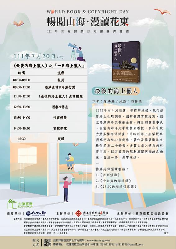 本活動7月30日第二梯次活動海報