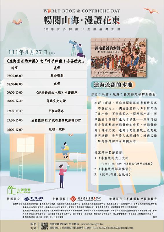 本活動8月27日第四梯次活動海報