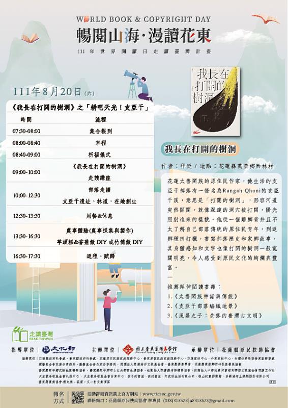 本活動8月20日第三梯次活動海報