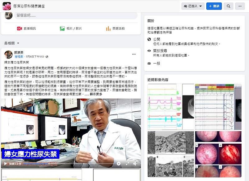 「慈濟泌尿科健康講座」，整合網路資源，成立Facebook粉絲團，由部內醫師、專科護理師、以及護理師，以網路直播方式進行各泌尿相關主題的民眾衛教，將泌尿系統正確的健康資訊，傳送至每個人手中。