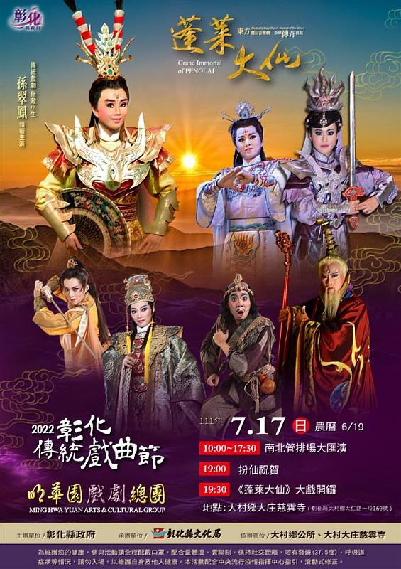 2022彰化傳統戲曲節 7/17大村大庄慈雲寺演出