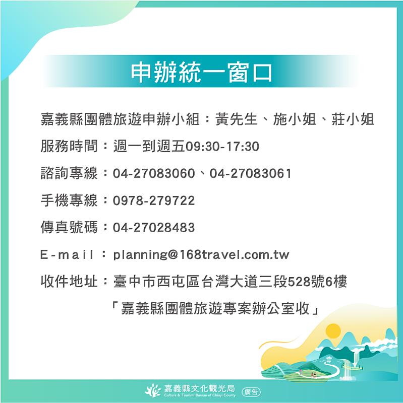 嘉義縣團旅補助即將開跑  7月15日準時上線搶3萬名額