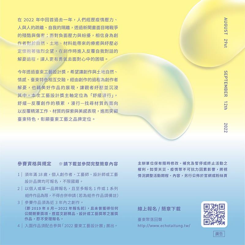 「2022 臺東工藝設計獎」即日起開放線上報名 總獎金 40 萬元等您來拿
