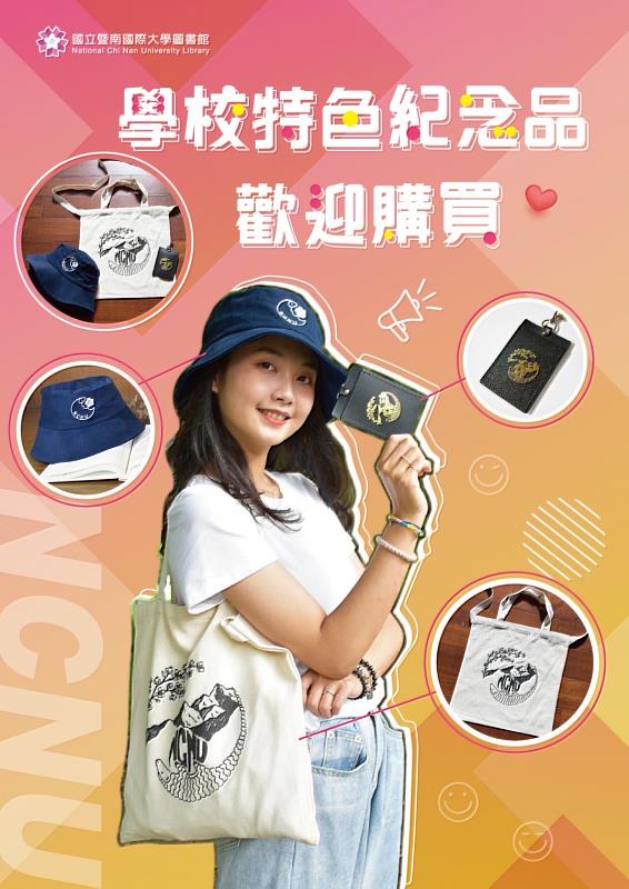 暨大特色商品讓你美麗生態袋著走！