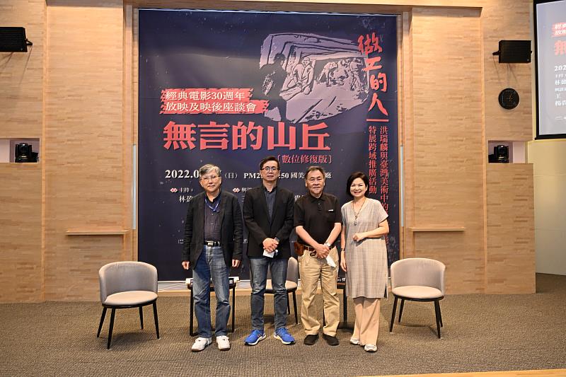 國立臺灣美術館廖仁義館長、映後座談嘉賓王童導演、楊貴媚影后、主持人林盈志副執行長合影