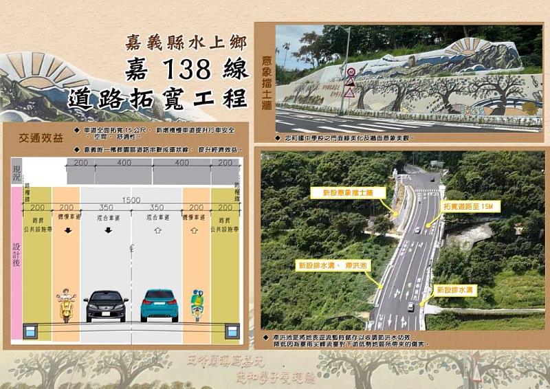 水上鄉嘉138線 忠和國小至成功國小道路拓寬工程竣工
