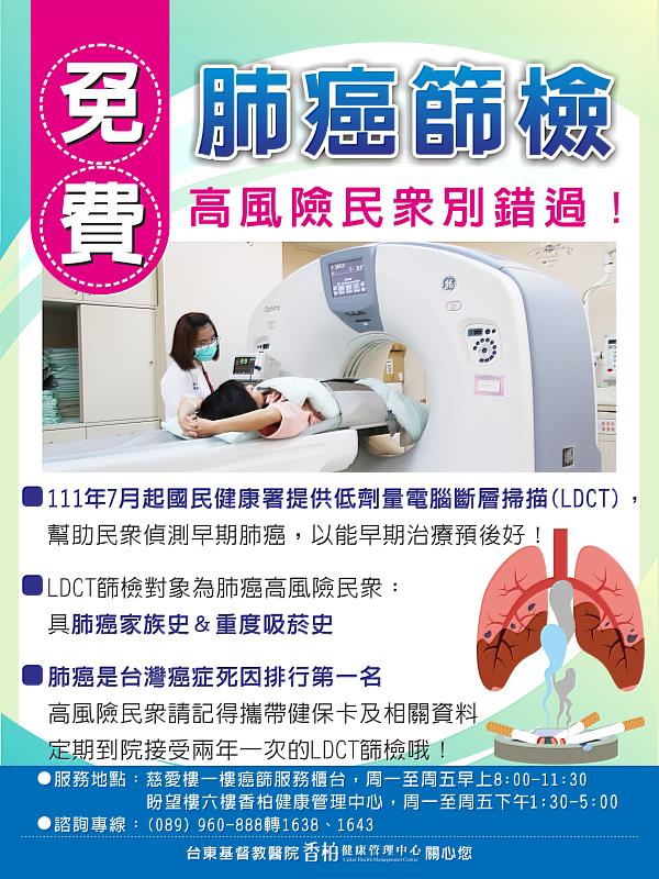 免費肺癌篩檢啟動 台東縣衛生局呼籲吸菸者、高風險族群早診斷早治療