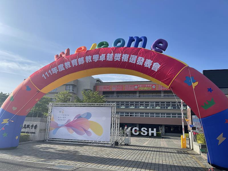 111年教育部教學卓越獎複選發表 嘉義縣永慶高中熱鬧登場
