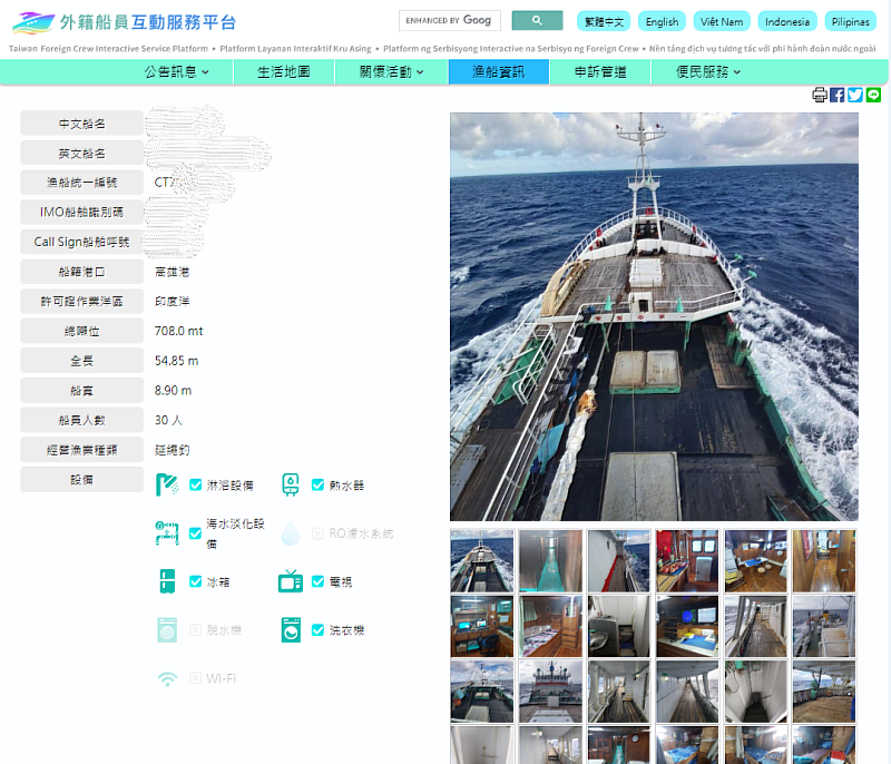 外籍船員互動服務平台_漁船資訊