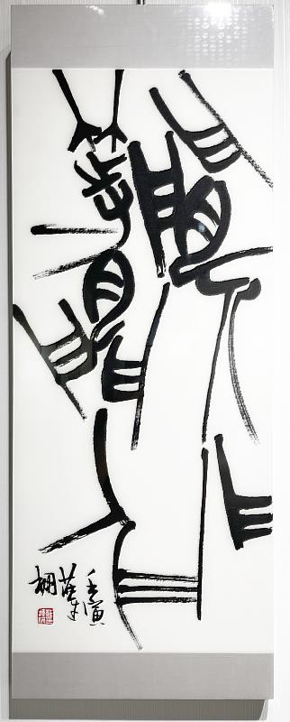 閒人非等閒人_莊連棚_2022___35x76cm