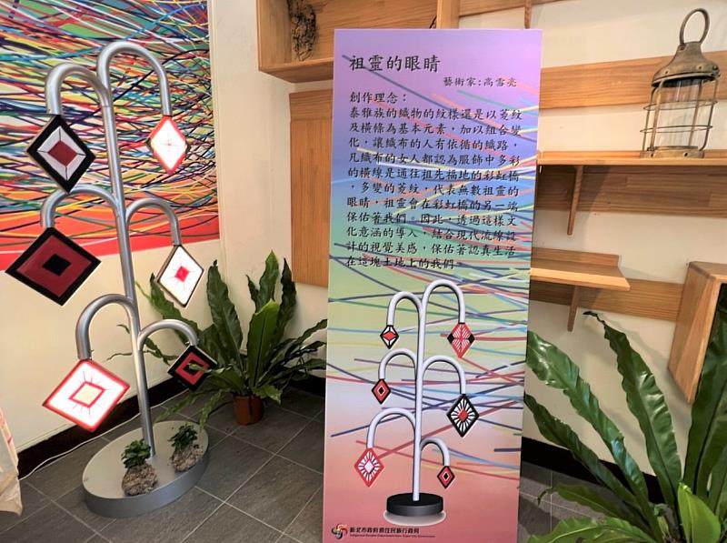 『祖靈的眼睛』作品，係以泰雅族織物上的菱形為設計元素，結合現代化流線設計，象徵無數祖靈的眼睛在彩虹橋端的大大護佑。(圖/新北市政府原民局提供)