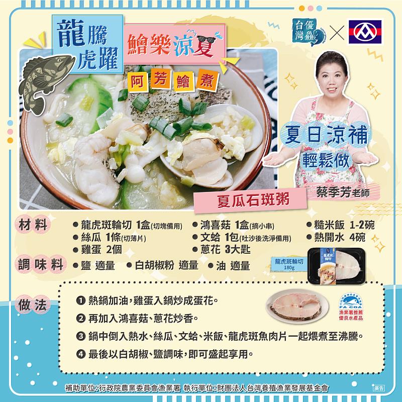 食譜-夏瓜石斑粥