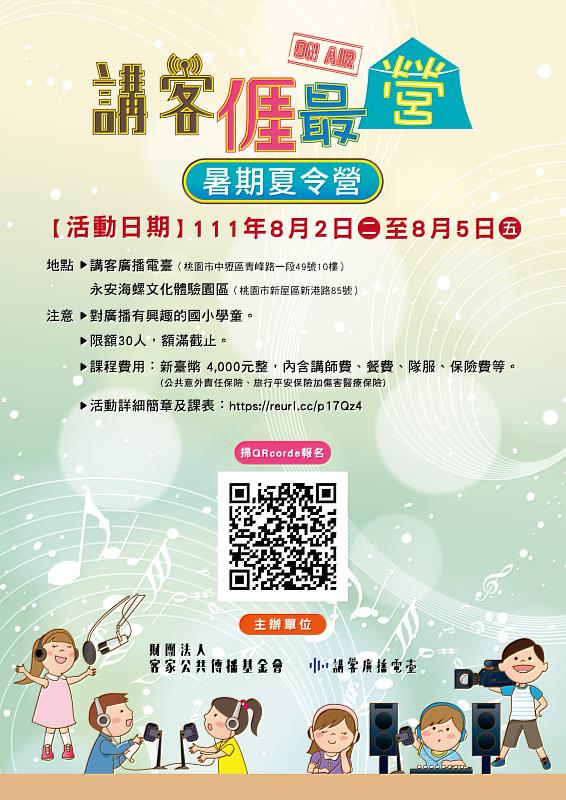 「2022講客亻厓最營」暑期夏令營宣傳海報。