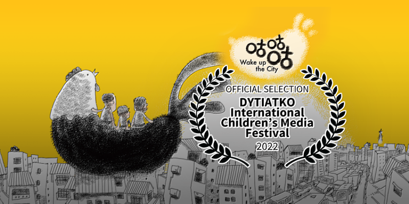 客家兒童繪本動畫影片《咕咕咕》入選2022烏克蘭國際兒童媒體節。