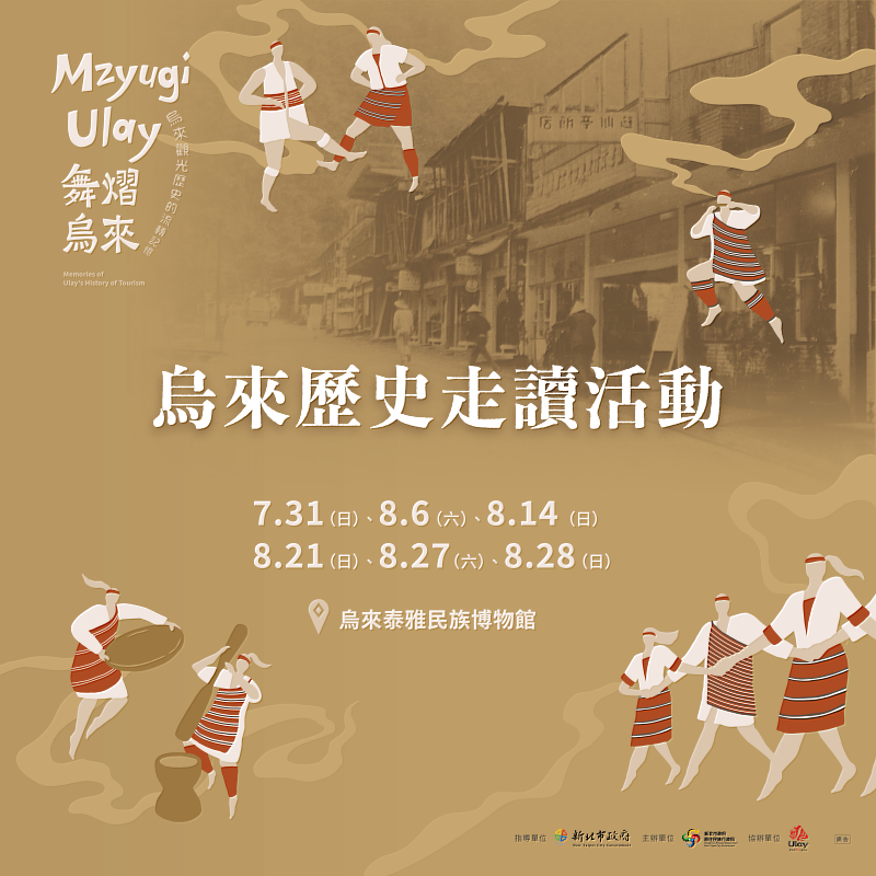 烏來歷史走讀活動6場次時間表