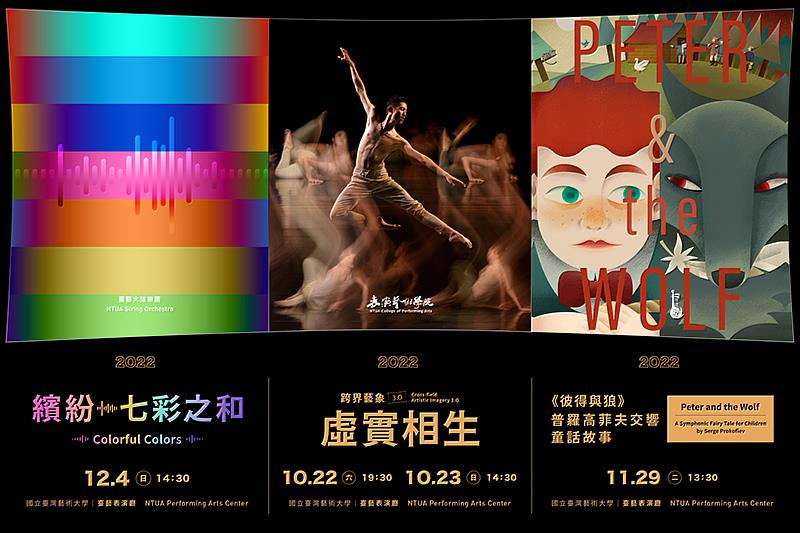 2022大觀國際表演藝術節-幕啓Curtain Up! X《繽紛~七彩之和》X《虛實相生-跨界藝象3.0》X《彼得與狼》普羅高菲夫交響童話故事