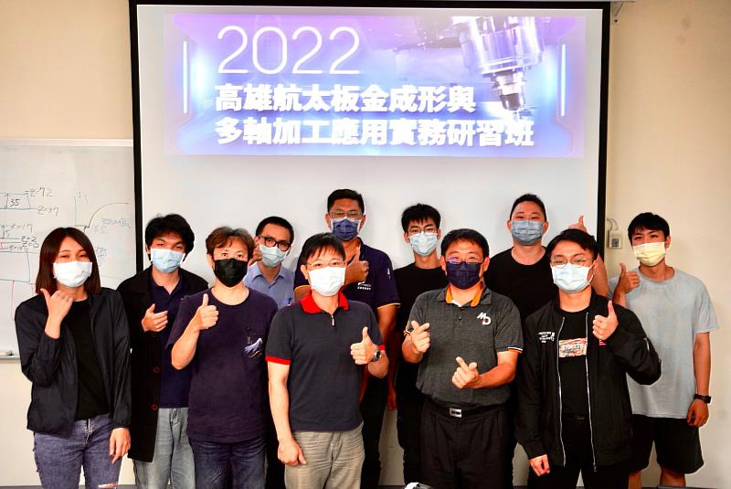 歷經三周共五堂全天課程順利結束，共有10家廠商派訓參加，將為高雄航太產業注入新動能，佈局後疫情國際市場商機。