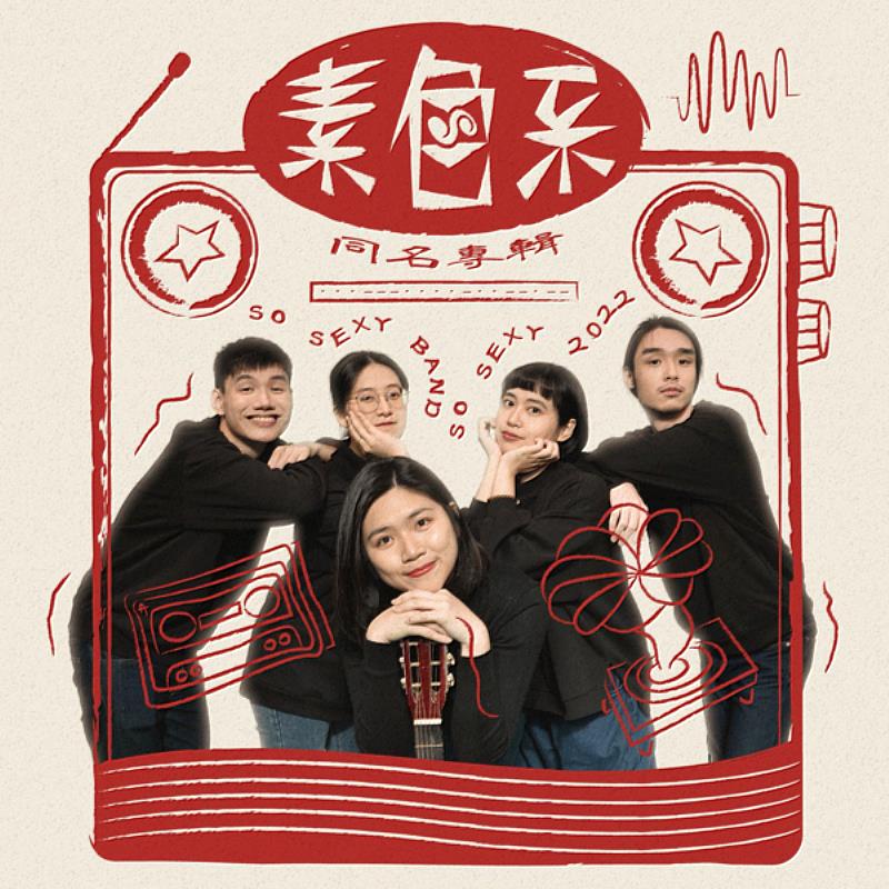 圖二：「素色系」團體合照（圖中為主唱潘悅勤）