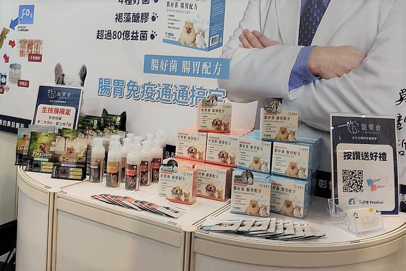 現場展示由吳彰哲教授技術轉移之寵樂會保健系列