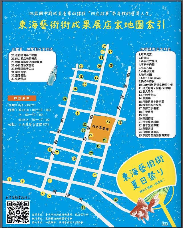 於8月1日至8月29日舉辦靜態展覽之店家地圖索引，資料來源：臺中市東海藝術街商店街區管理委員會