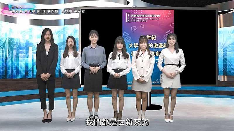 圖一：世新大學「2022通識教育國際學術研討會」影音製作團隊導入世新學生的全媒體專業力，展現世新傳播教育的強大實作能力與辦學成果