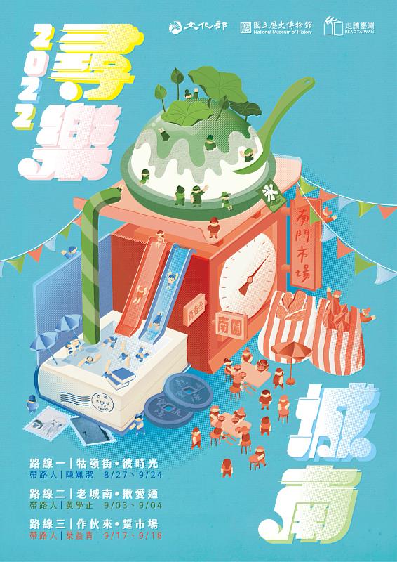 走讀臺灣 尋樂城南主視覺