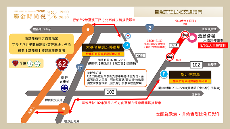 鎏金時尚夜-自駕交通指南