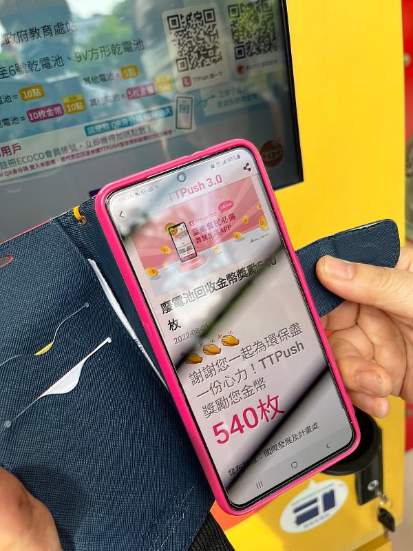 TTPush智慧回收機8/1啟用！舊電池換金幣讓回收更有趣
