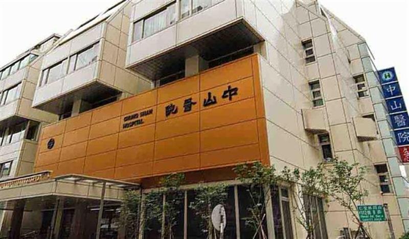 台北中山醫院成立於1975年是台灣第一家開放系統醫院。目前共有31個醫療科室，包括內科、外科、婦科和兒科等。 特色醫療中心包括：生殖醫學中心、海扶刀中心、健康檢查中心、骨科等。