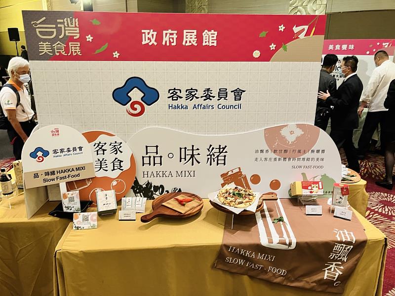 客委會展桌－「品．味緒 HAKKA MIXI」及「Slow Fast-Food」