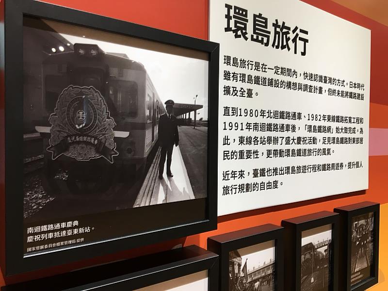 「遊‧鐵道」特展現場展出北迴、南迴鐵路通車檔案珍貴照片