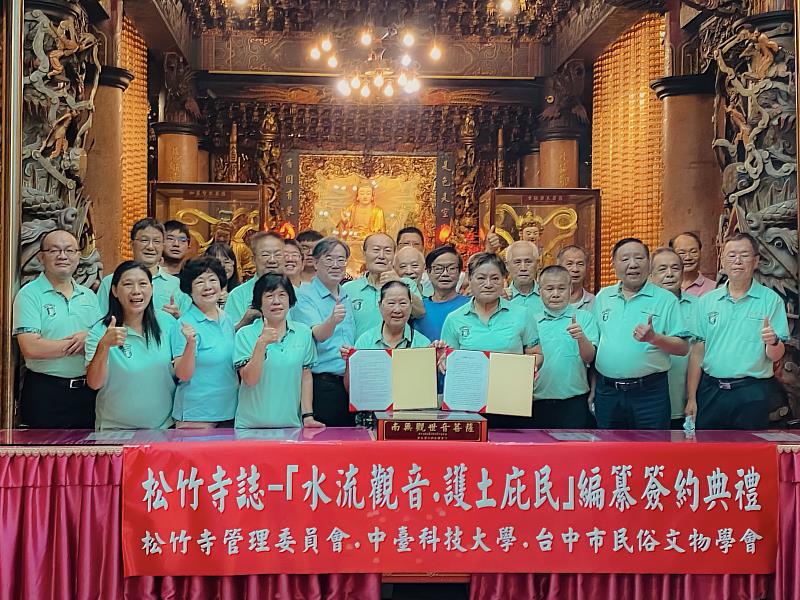 松竹寺志《水流觀音‧護土庇民》編輯簽約典禮 大合照