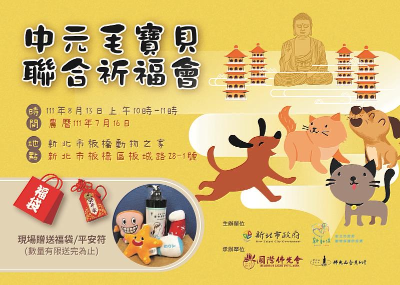 8月13日當日參加活動可獲得寵物用可愛禮物。