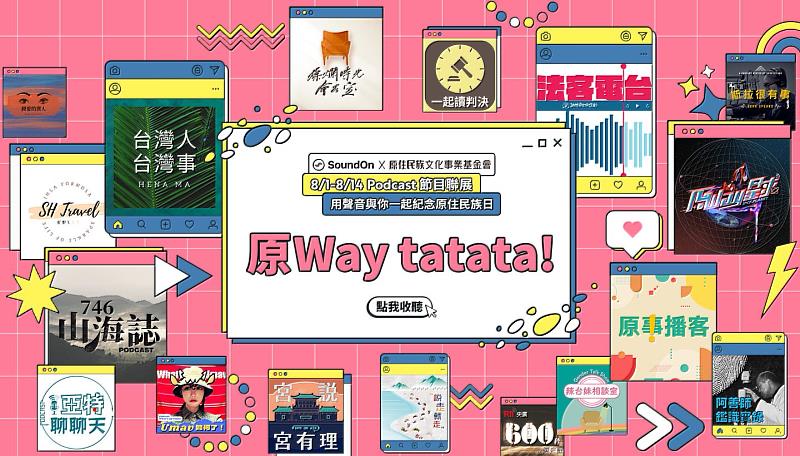 《原Way tatata!》聽見最「原」Way的好聲音。照片／原文會提供