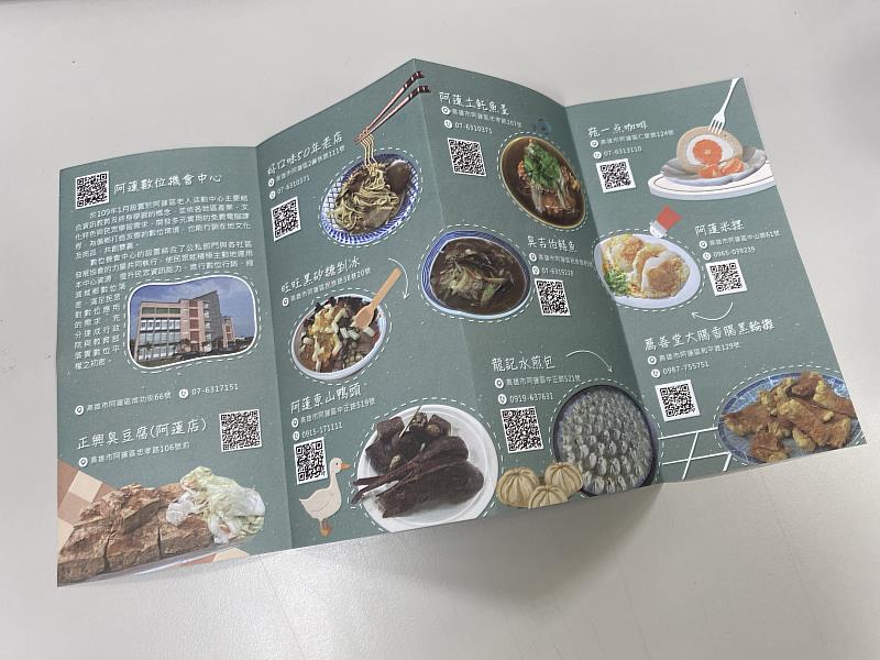 阿蓮DOC於今年製作「食在有趣—阿蓮美食導覽地圖」推廣在地觀光