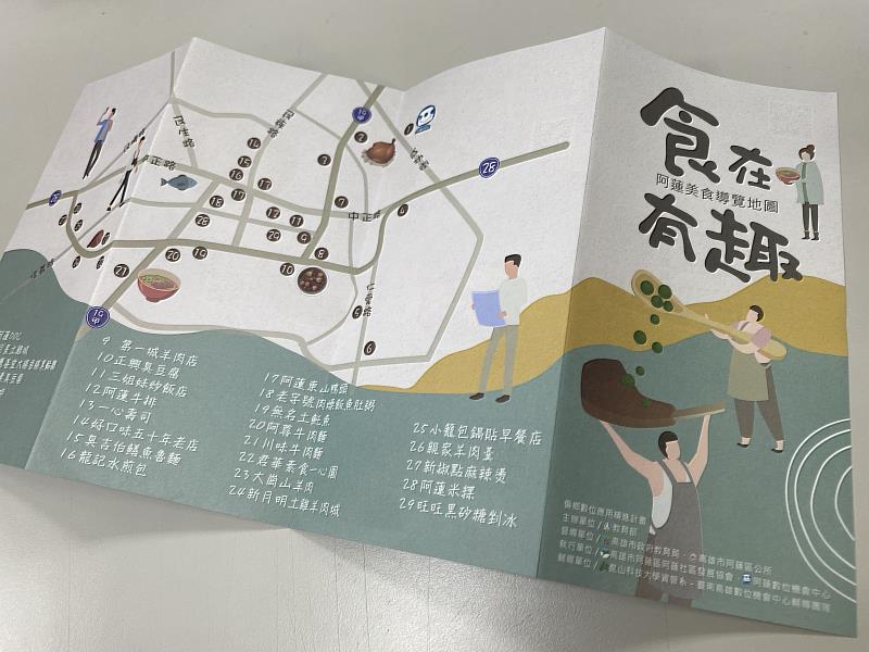 阿蓮DOC於今年製作「食在有趣—阿蓮美食導覽地圖」推廣在地觀光