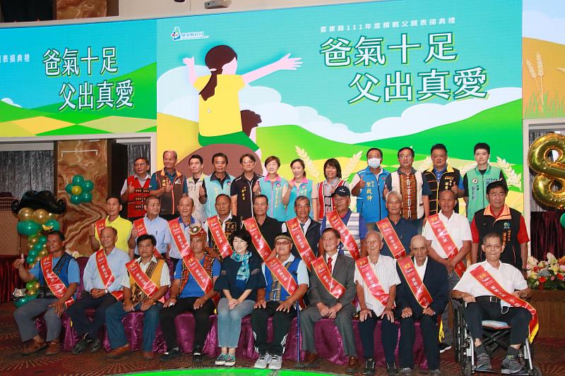爸爸辛苦了！臺東縣20位模範父親 縣長饒慶鈴頒獎表揚