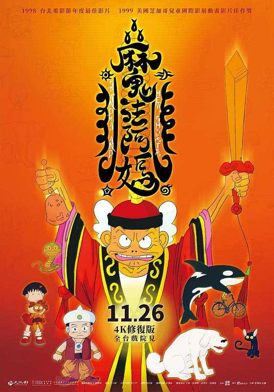 新板藝廊妖怪電影院8月14日即將播映《魔法阿媽》(圖片由台灣大哥大股份有限公司-MyVideo提供)