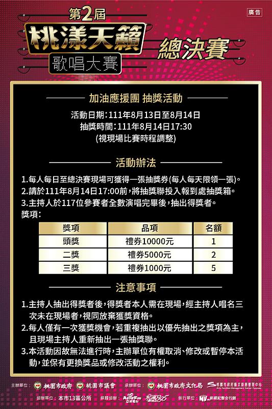 《第2屆桃漾天籟歌唱大賽》總決賽8/13、8/14一起見證天籟冠軍誕生！