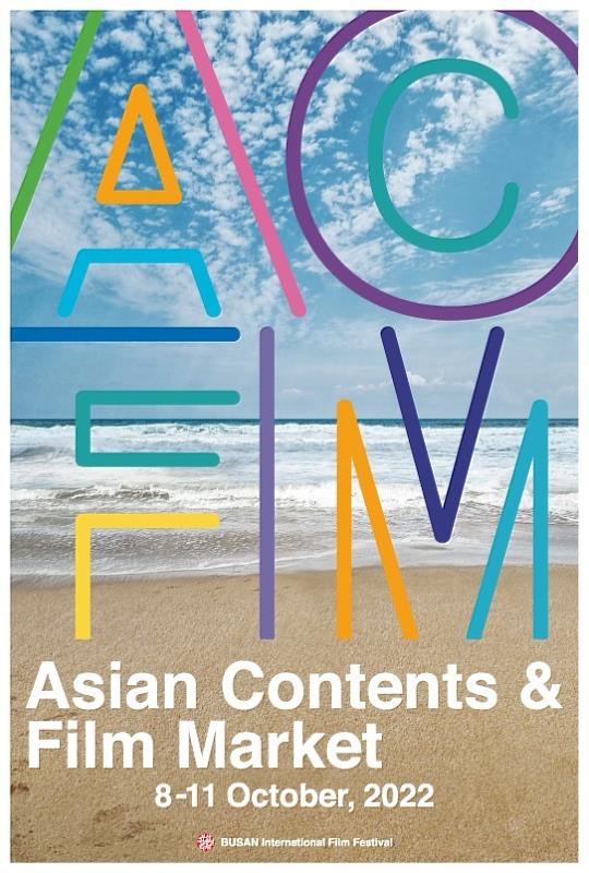 2022 韓國釜山「亞洲內容暨電影市場展」