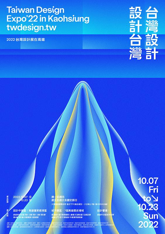 2022 台灣設計展10/07 至 10/23 將在高雄「設計中島」登場