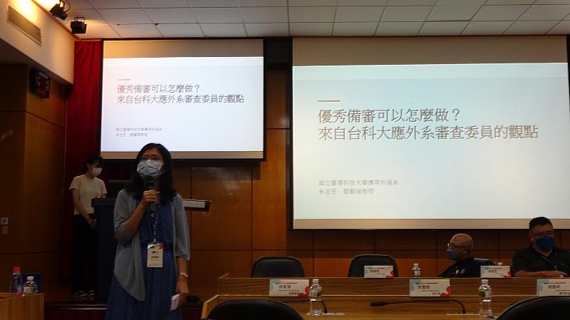 商業類分組座談中，臺科大應外系駱藝瑄系主任介紹審查委員的觀點