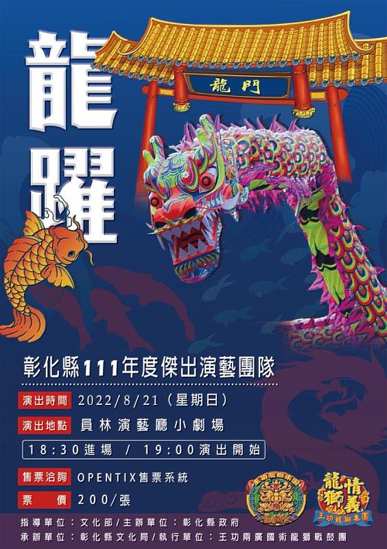 王功兩廣國術龍獅戰鼓團