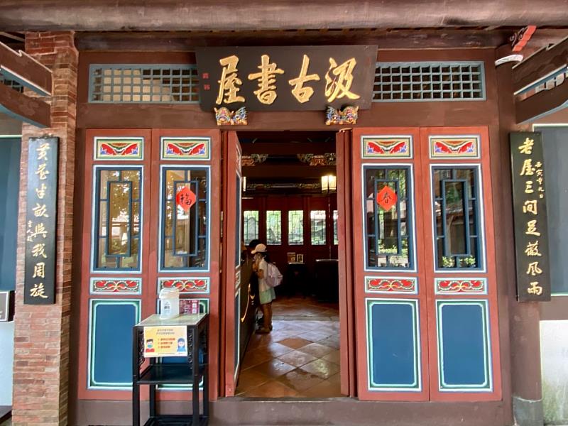 園邸文創商品概念店位於汲古書屋，屋前對聯，展現原屋主與世無爭的超然意境。