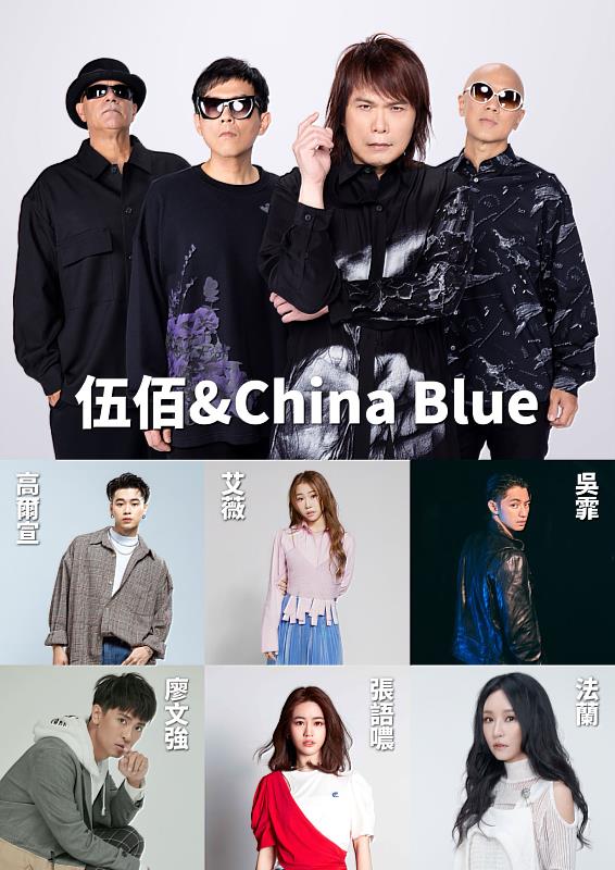 伍佰&China Blue、高爾宣屏東夏日狂歡祭重磅開唱