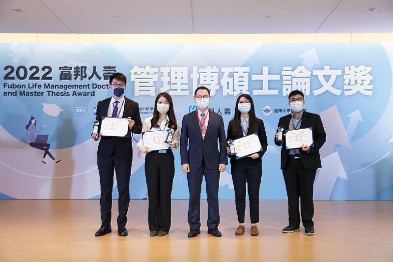 2022富邦人壽管理博碩士論文獎，由富邦人壽執行副總陳世岳(中)頒發首度增設之「永續發展論文獎」，與獲獎師生合影。（中華民國管理科學學會/提供）